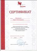 Сертификат за участие в семинаре 