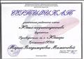 Сертификат участника районного слета